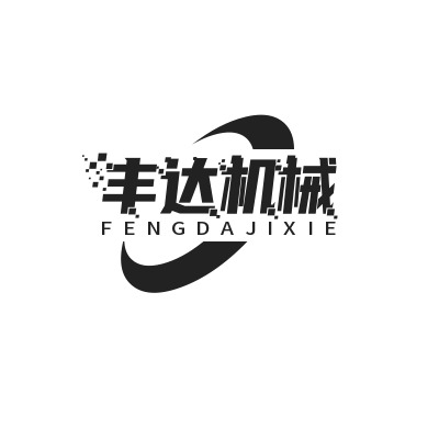 聊城市丰达机械配件有限公司 - 公司logo