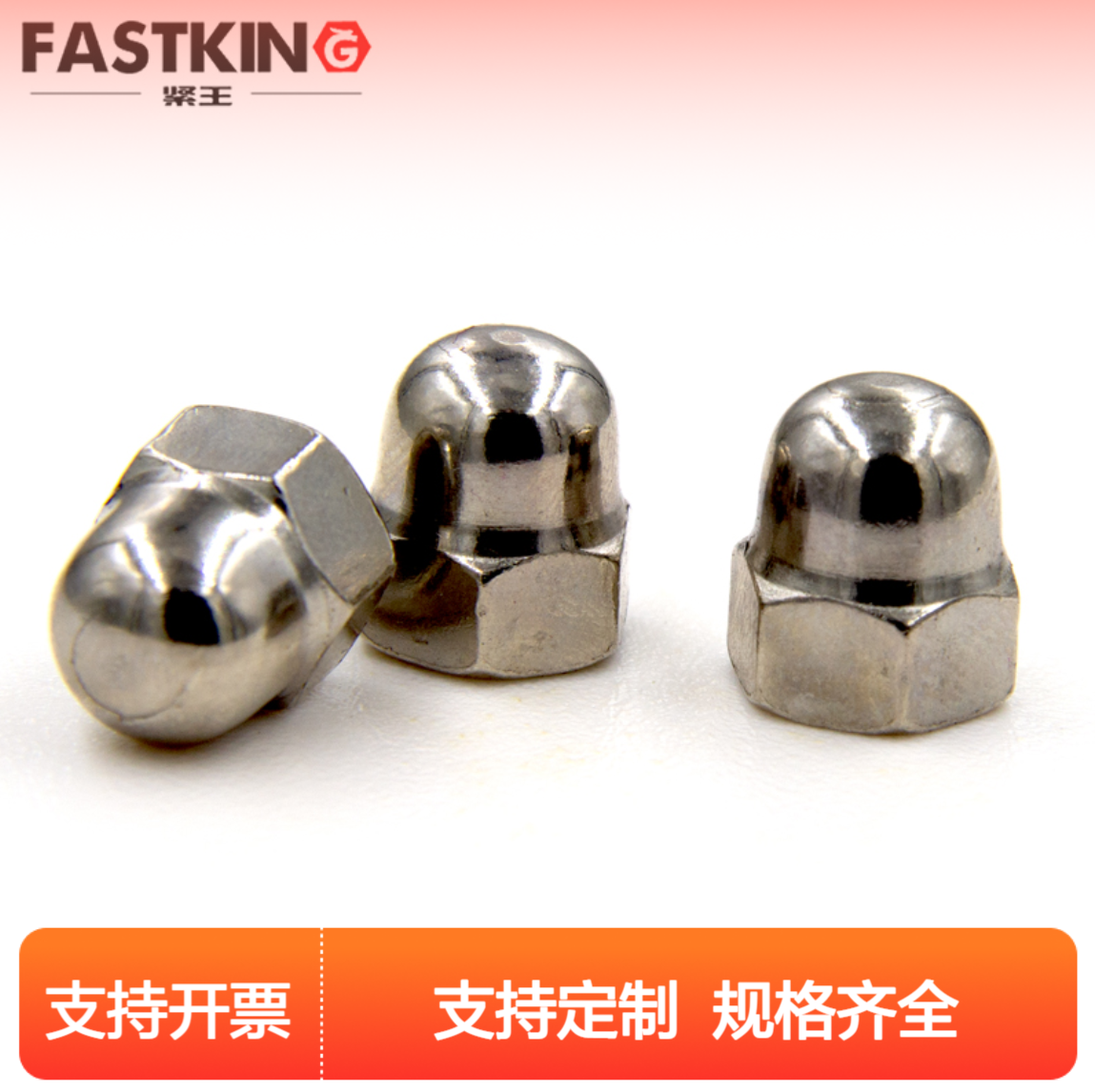 紧王镀镍盖形螺母DIN1587 半圆球头螺帽 盖型装饰螺丝帽M3-M12
