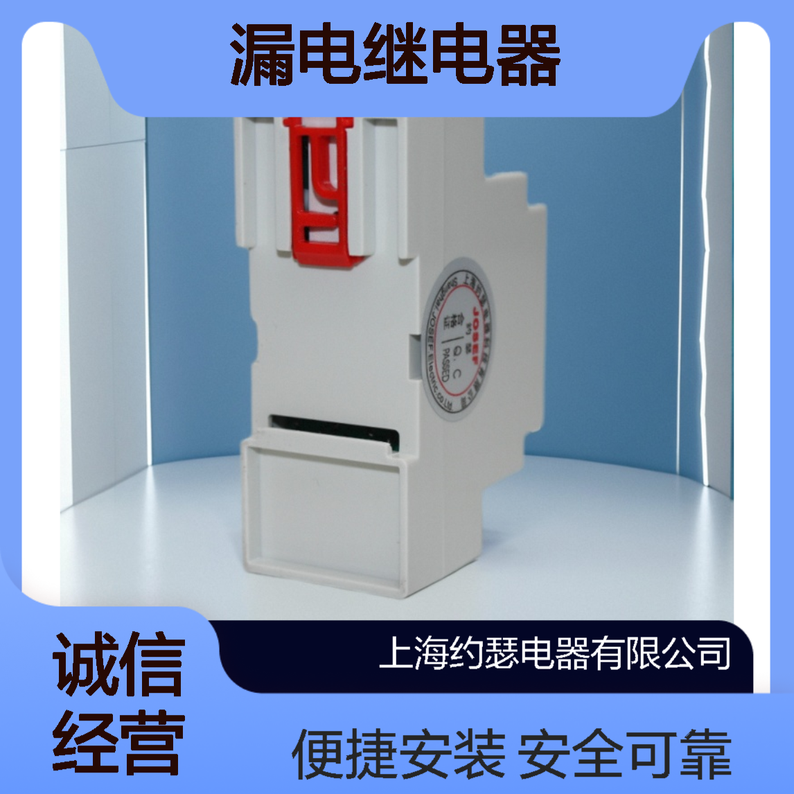 JOSEF约瑟 DJ-ZB2-80A漏电继电器 Φ25 板后接线 使用寿命长