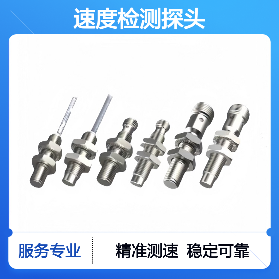 速度检测探头SDH-T1202皮带打滑保护速度开关