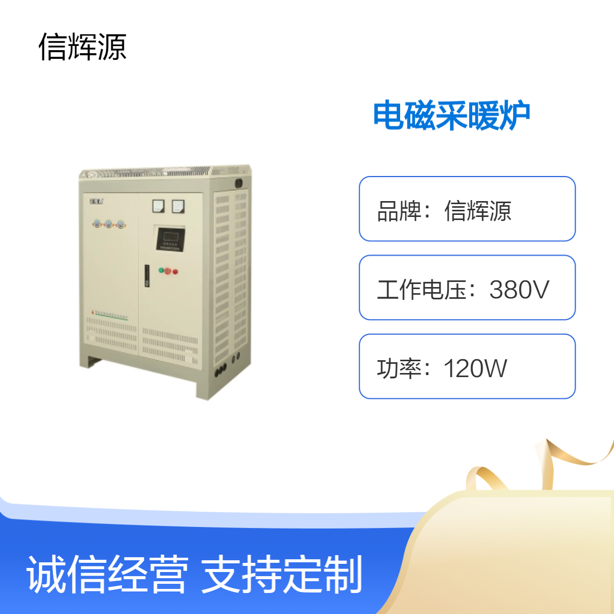 XHY信辉源 辽 宁 学校小区 变频电磁采暖炉 160KW清洁方便易打理