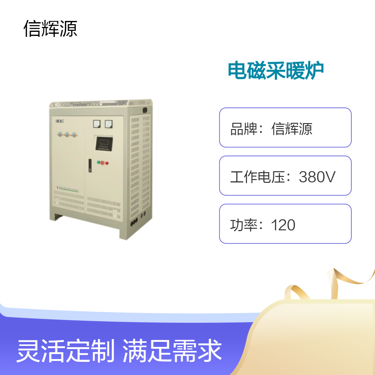 XHY信辉源 热水锅炉 变频电磁加热暖炉采暖供暖 家用节能平取暖 炉