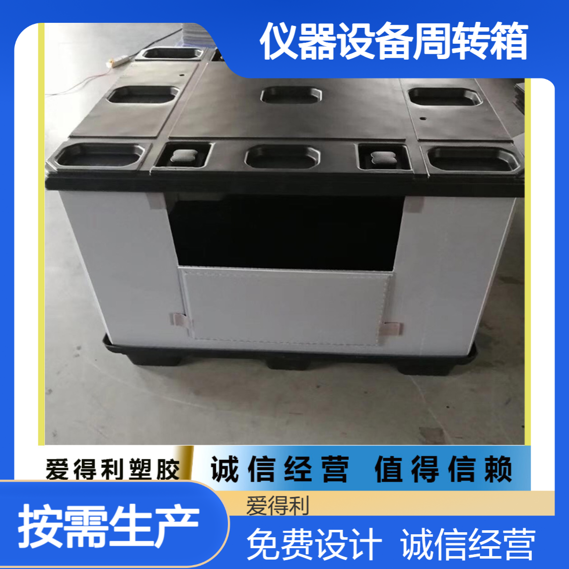 爱得利 超强承载箱 定制机械包装蜂窝板 仪器设备周转箱