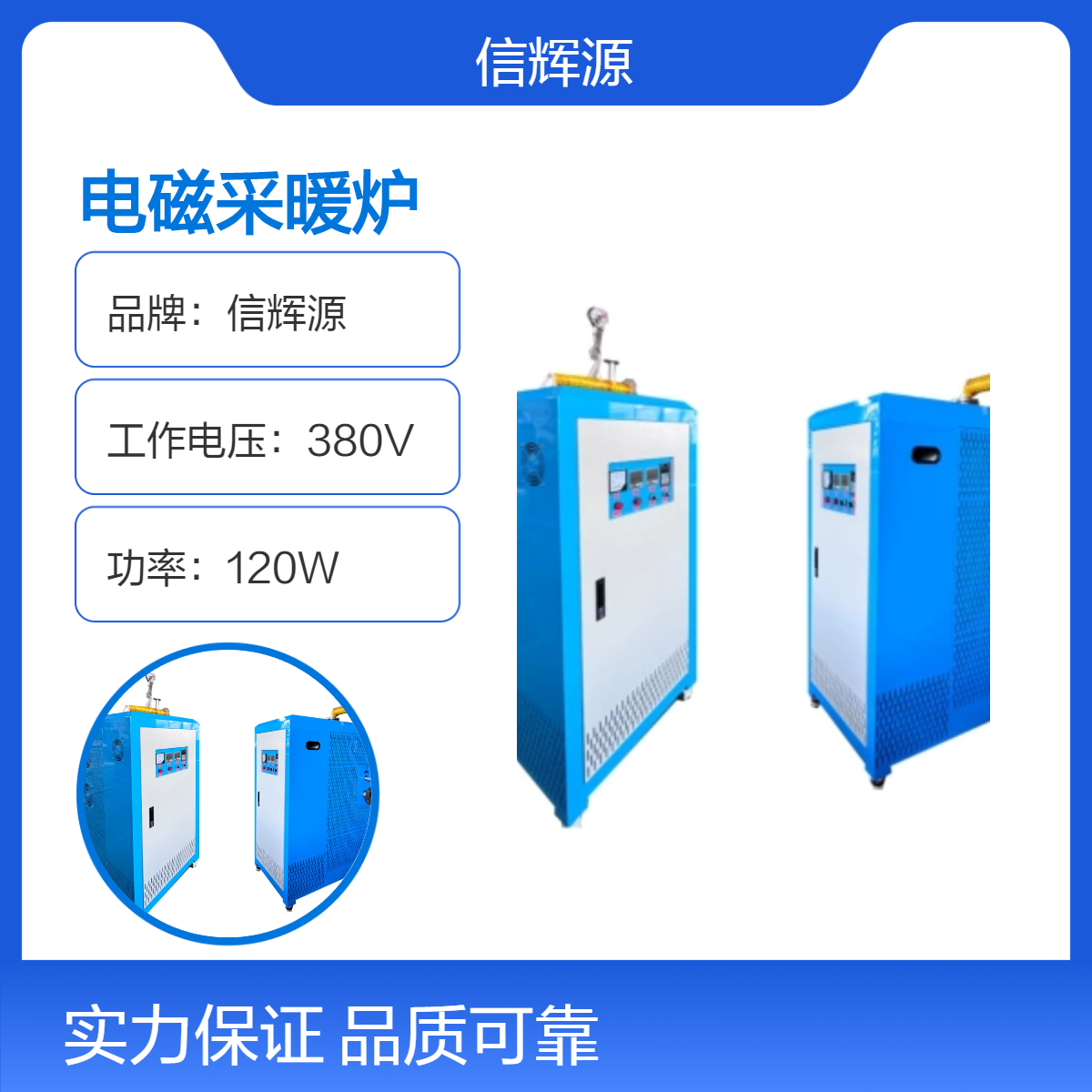 XHY信辉源 电磁电锅炉采暖炉 热效率高 噪音低 卫生易清洗