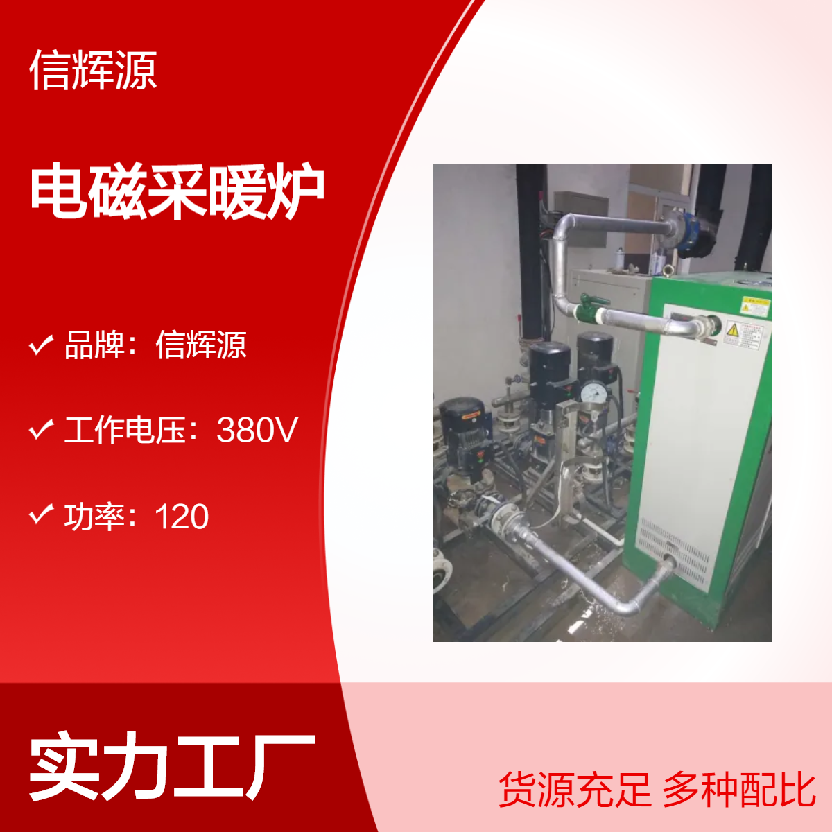 XHY信辉源 河 南 电磁采暖炉采暖方式对比及其经济可行性分析