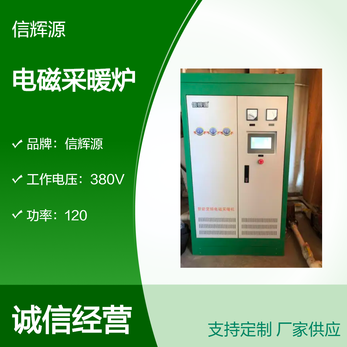 信辉源 落地式防冻电锅炉1000KW变频电磁采暖炉 电热水锅炉 自动恒温
