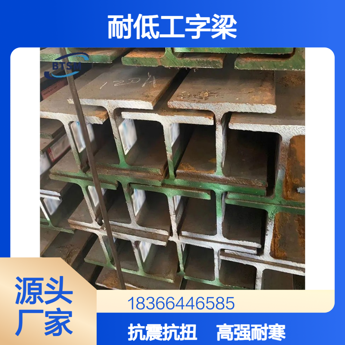优质Q390MD工字钢 高强度耐低温工字梁 抗震抗扭结构稳定