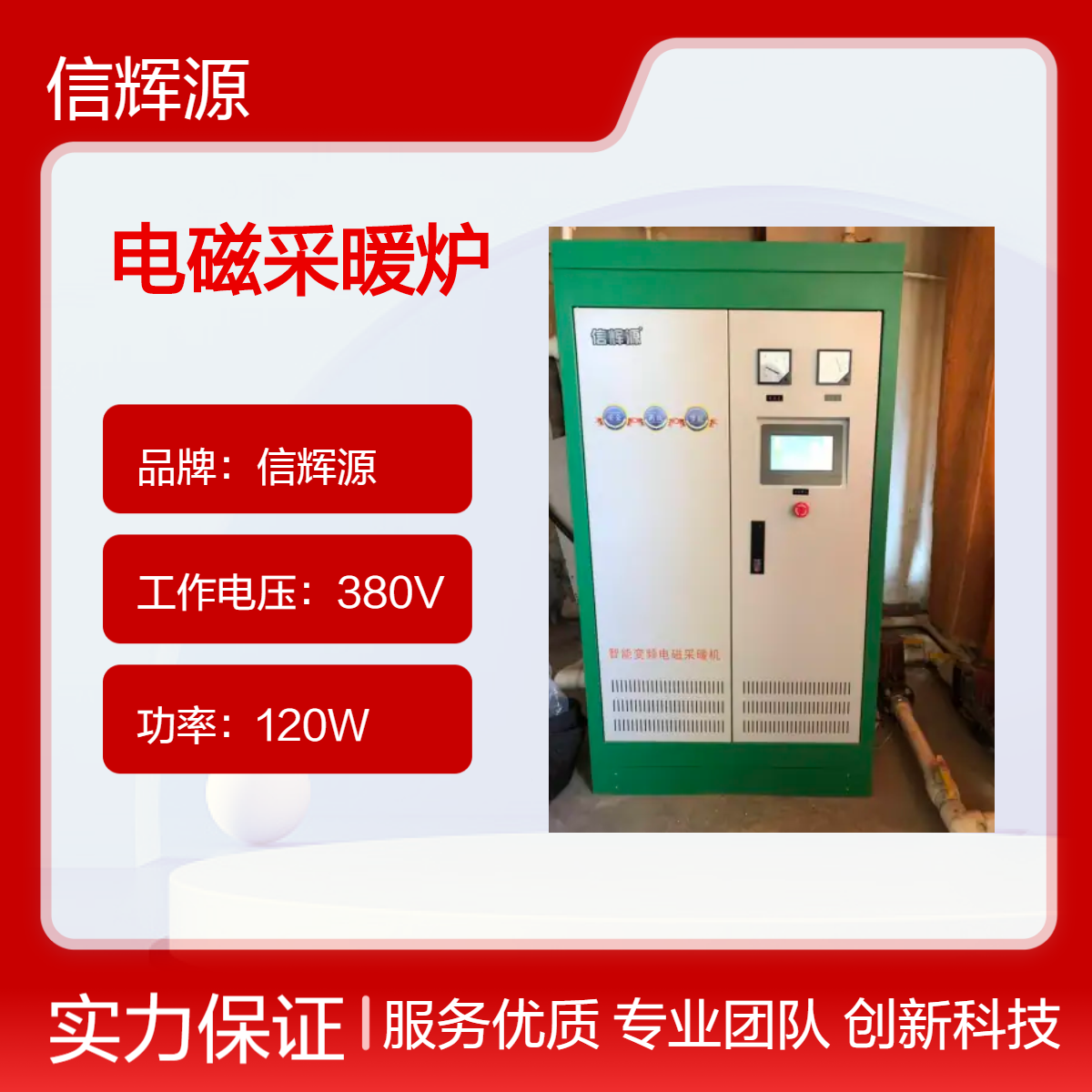 信辉源 煤改电磁取暖锅炉厂家 东 北 取暖设备 电采暖炉加蓄热水箱省电