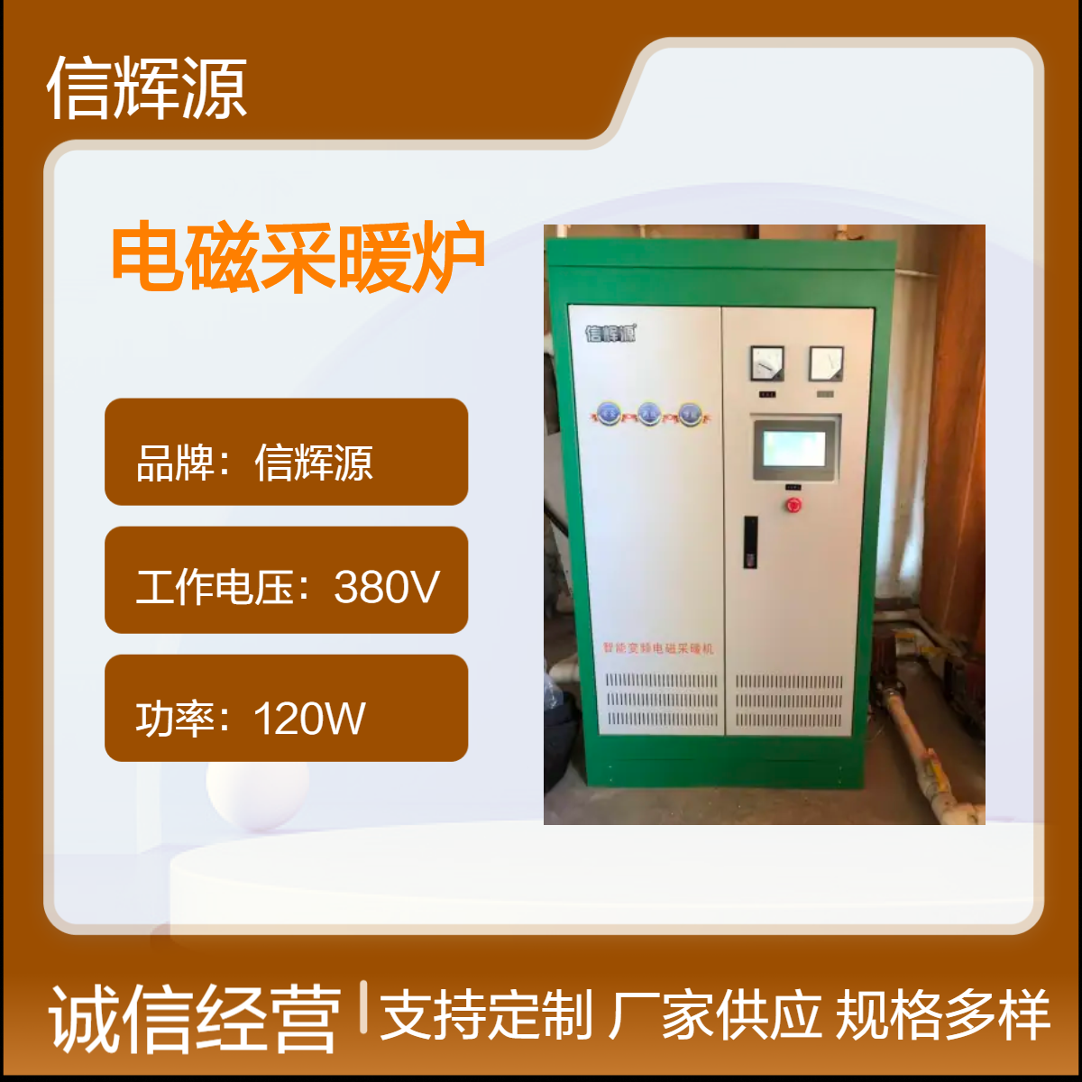 信辉源 高频电磁采暖炉 超音频电磁感应加热锅炉 安全环保