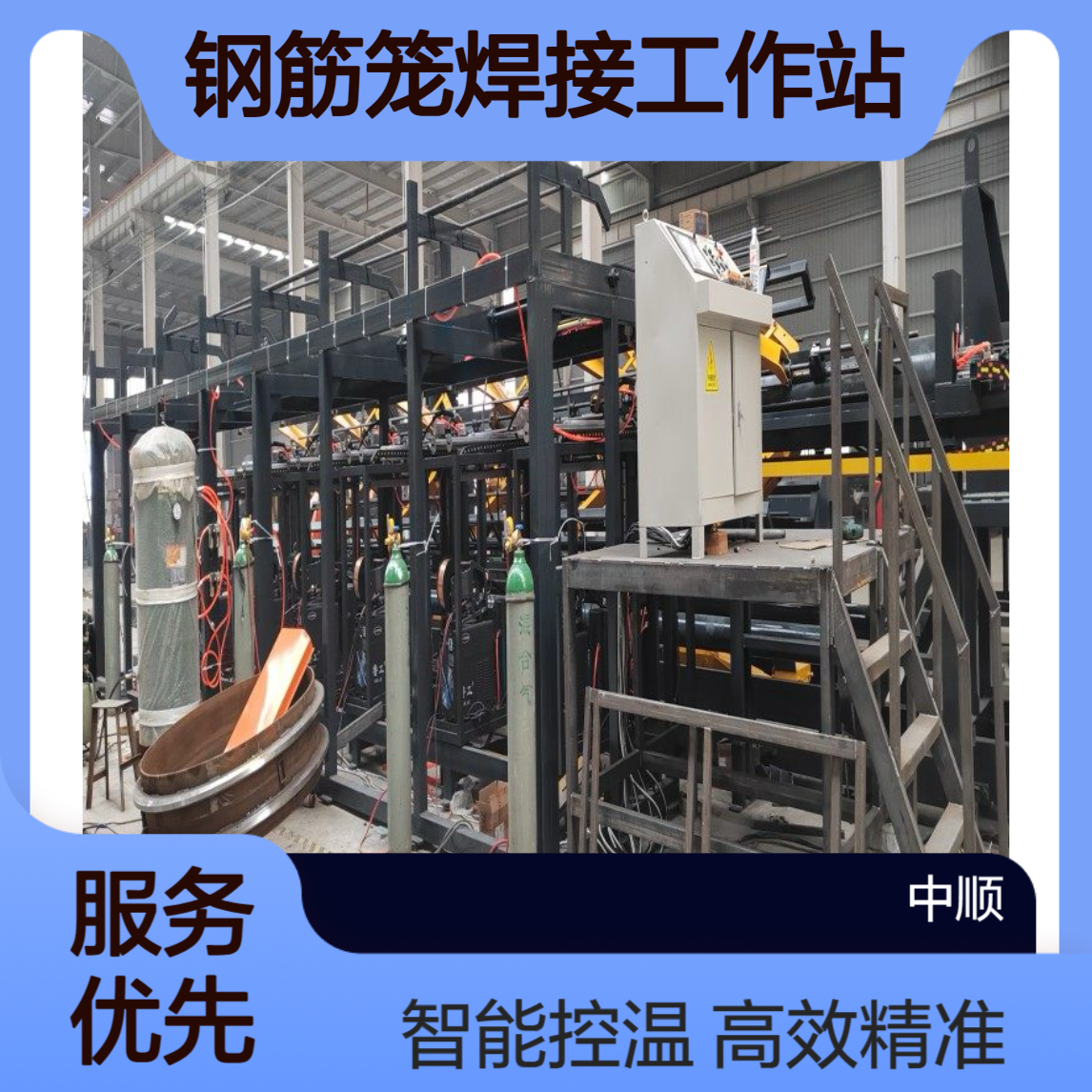 数控全自动钢筋笼焊接工作站 智能控温焊接系统 中顺机械