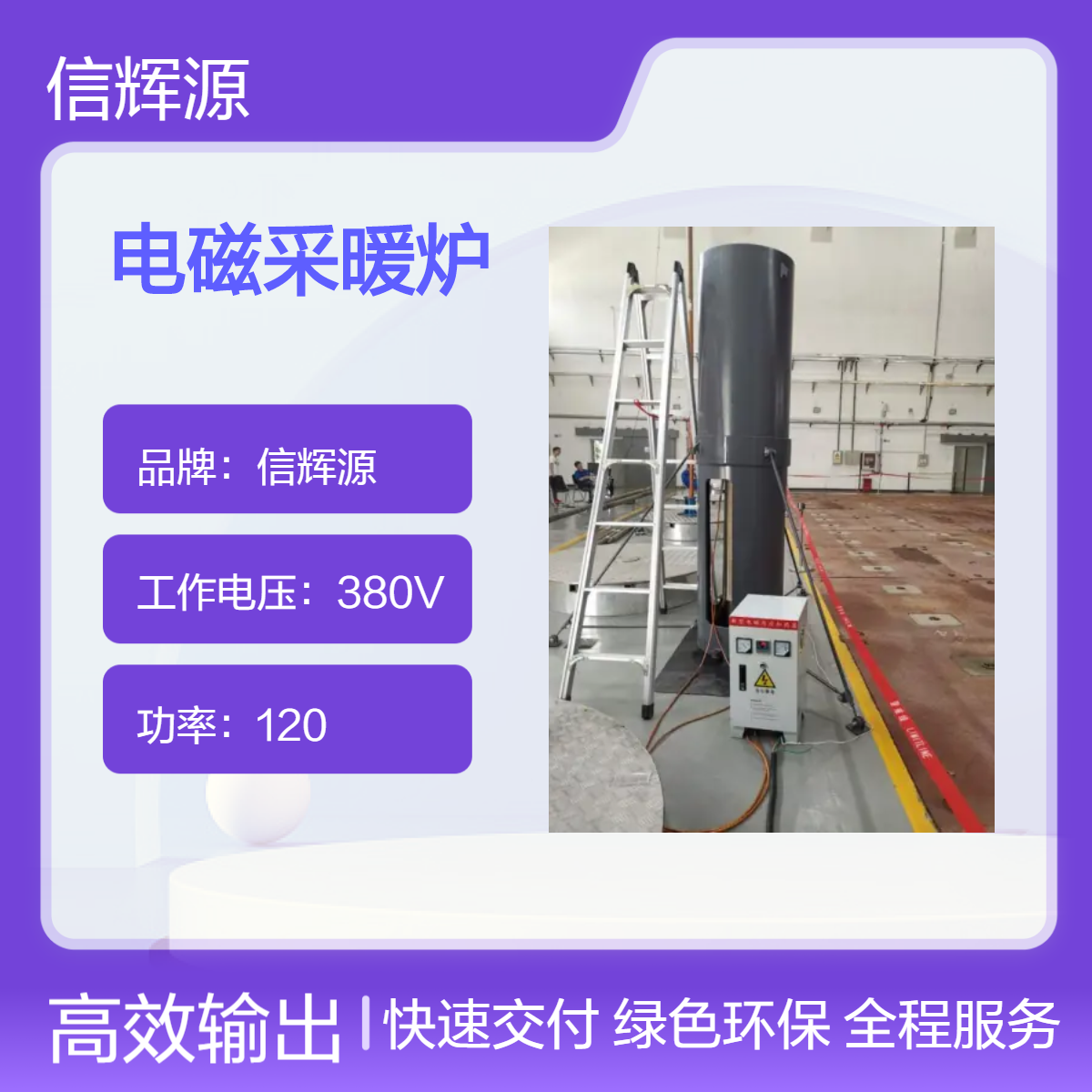 XHY信辉源 变频电采暖炉 家用电热锅炉工厂 节能电磁加热炉