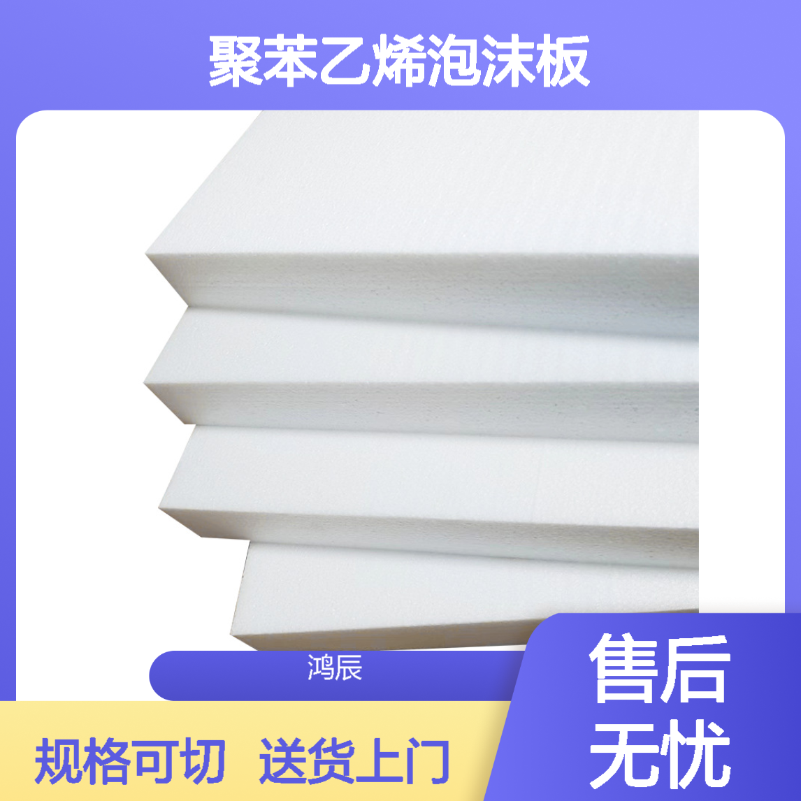 鸿辰EPS泡沫板 室内吊顶保温聚苯乙烯泡 沫板 送货上门规格大小可切