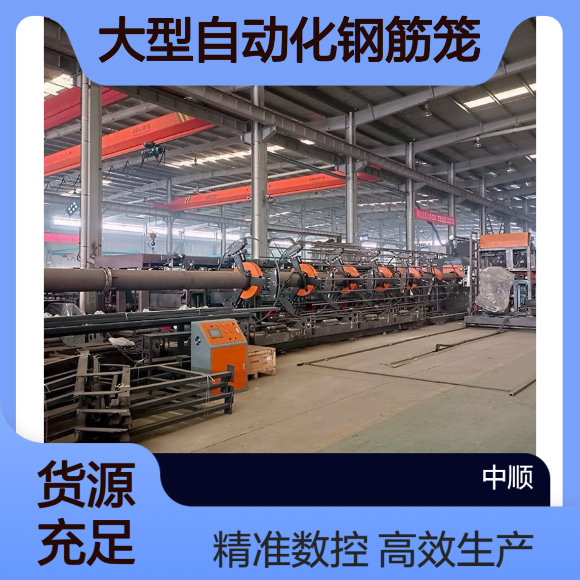 大型自动化钢筋笼焊接工作站 支持双绕筋生产 数控绕筋机 中顺机械