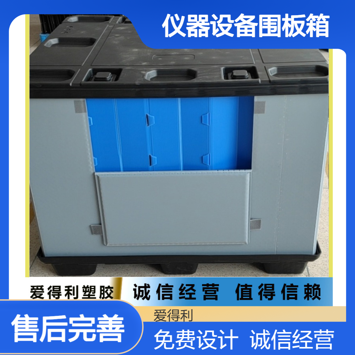 爱得利 蜂窝板包装箱生产 机械周转箱定制 仪器设备围板箱 型 号多样
