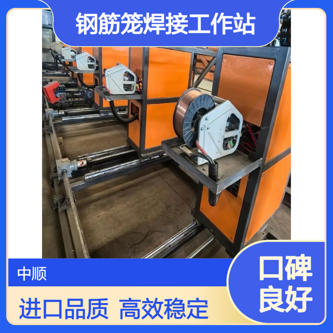 全自动钢筋笼焊接工作站 进口元器件 大型钢筋盘筋机 中顺机械