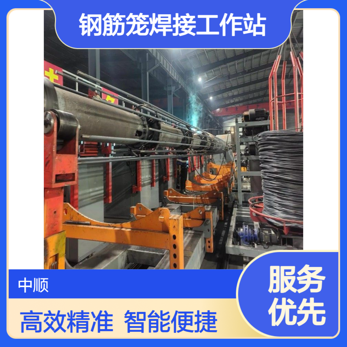数控全自动钢筋笼焊接工作站 免人工对位 智能焊接机 中顺机械