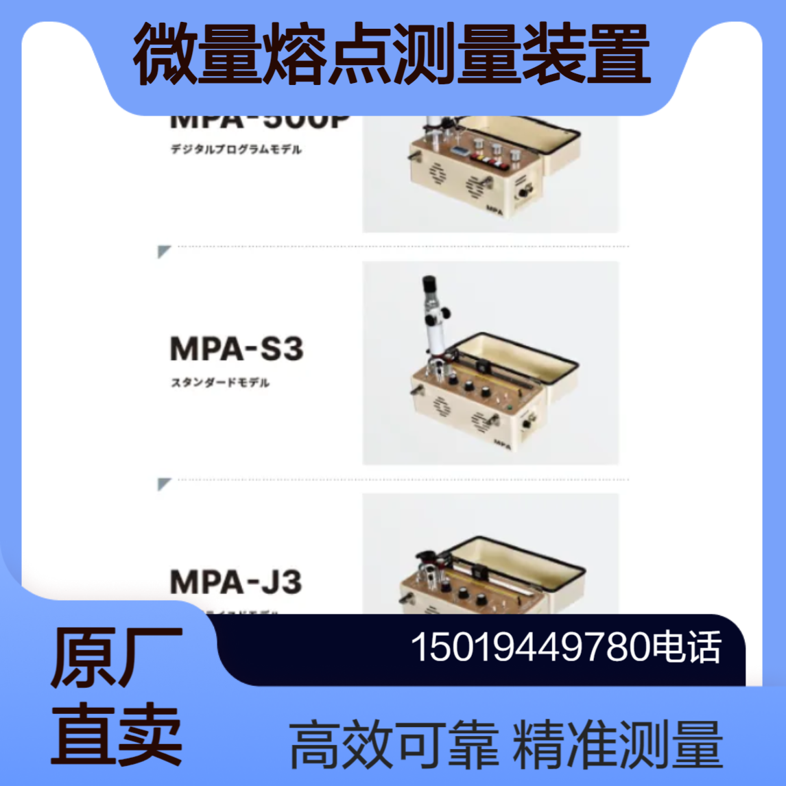 微量熔点测量装置MPA-500P/MPA-500MD/MPA-S3/MPA-J3 矢名工业 Yanaco