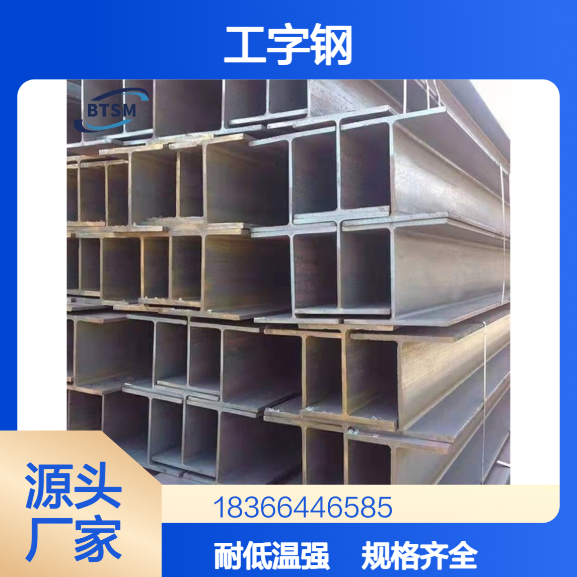 Q390ME工字钢 厂家直供规格齐全 耐低温性能稳定