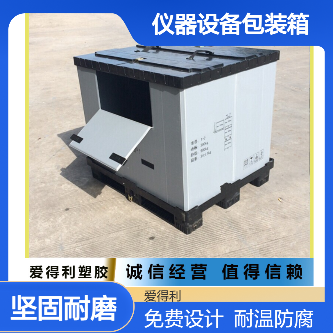 爱得利 机械包装专用PP蜂窝版批发 仪器设备包装箱定做 耐高温防腐蚀