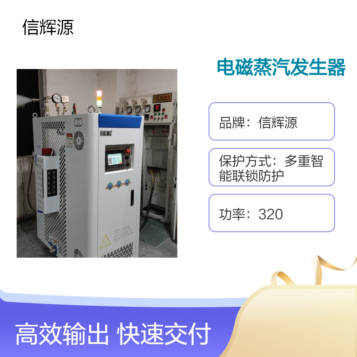 信辉源 智能变频节能电磁蒸汽发生器家用商用工业用应用领域广