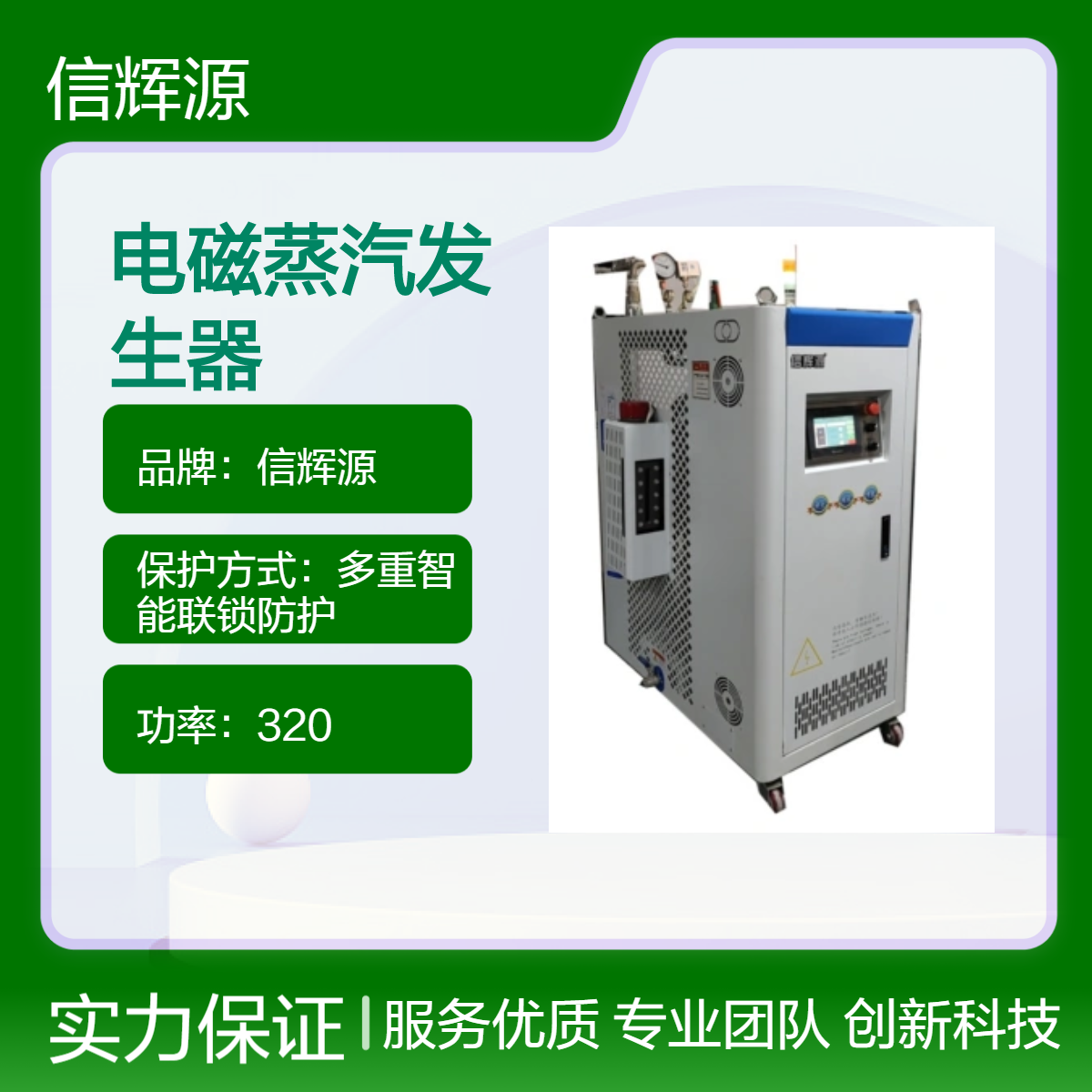 信辉源 60 80 120千瓦电磁蒸汽发生器工业生产 化工领域适用