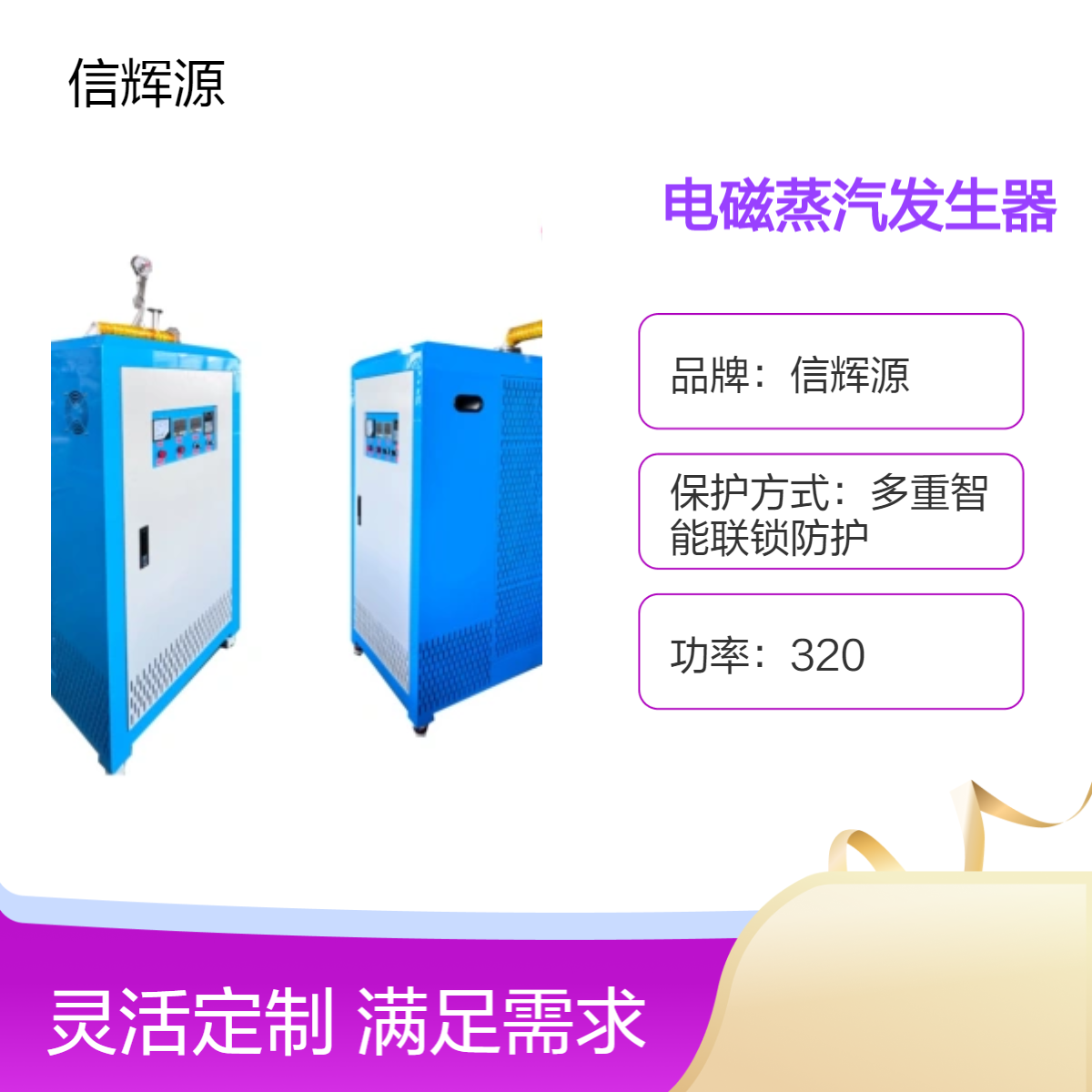 10 12 15 20千瓦小功率 全自动智能电加热蒸汽发生器厂 信辉源
