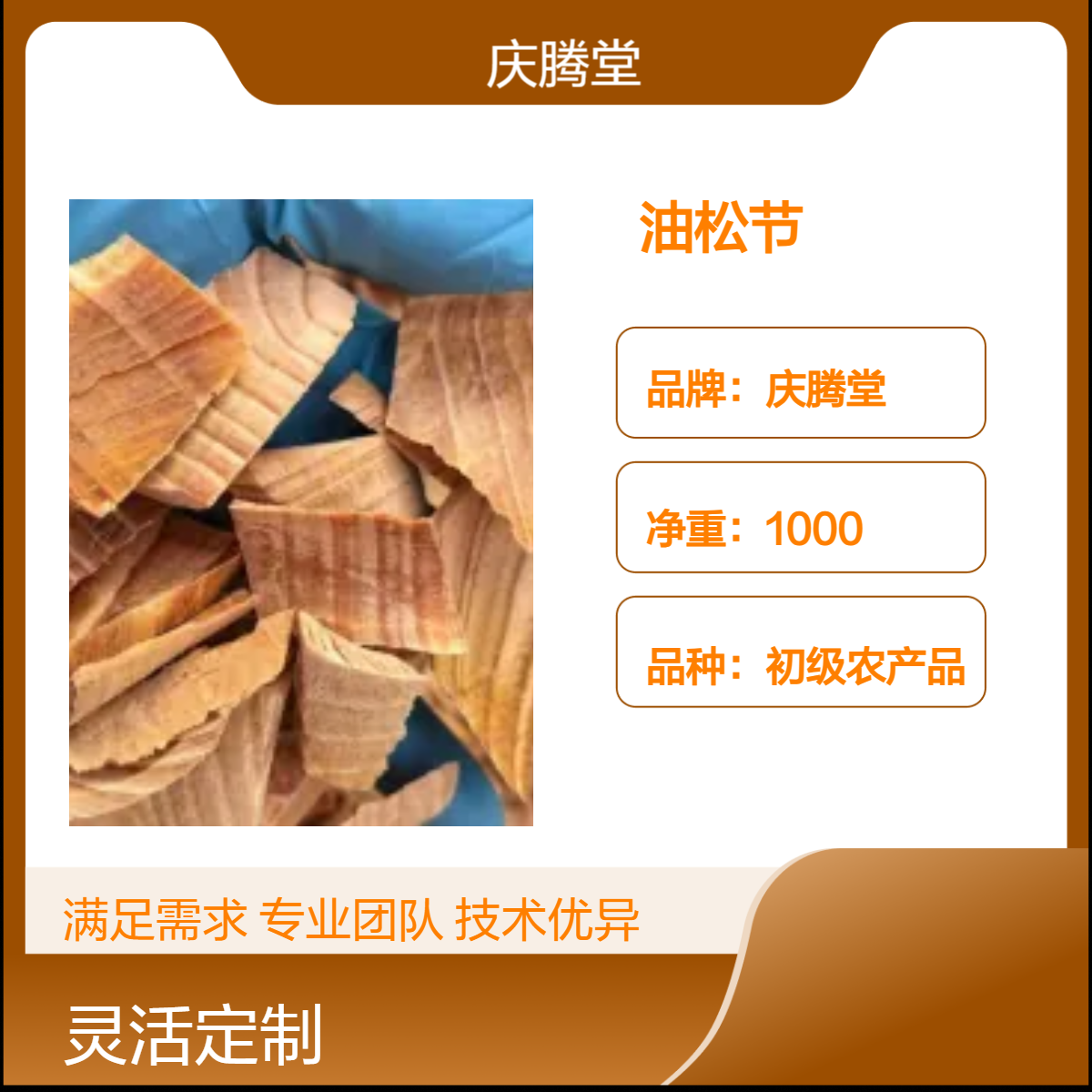 庆腾堂 油松节 批发 当年新货 无硫 自然晒干 品质好