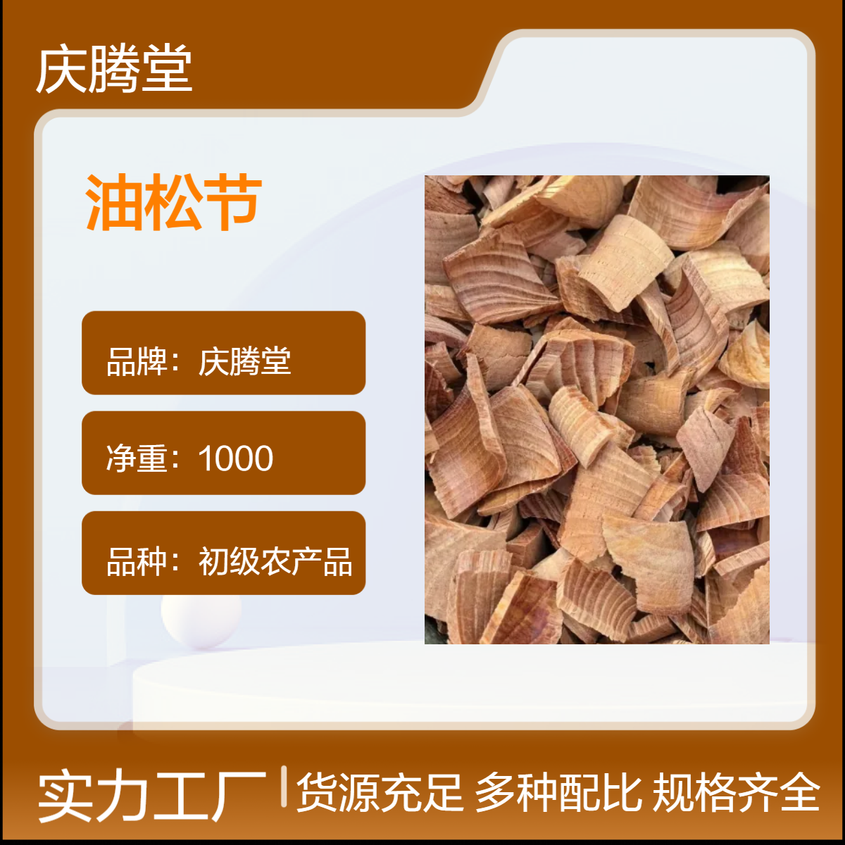 正宗 油松节 产地直售 各种规格 无硫 新货 保质保量