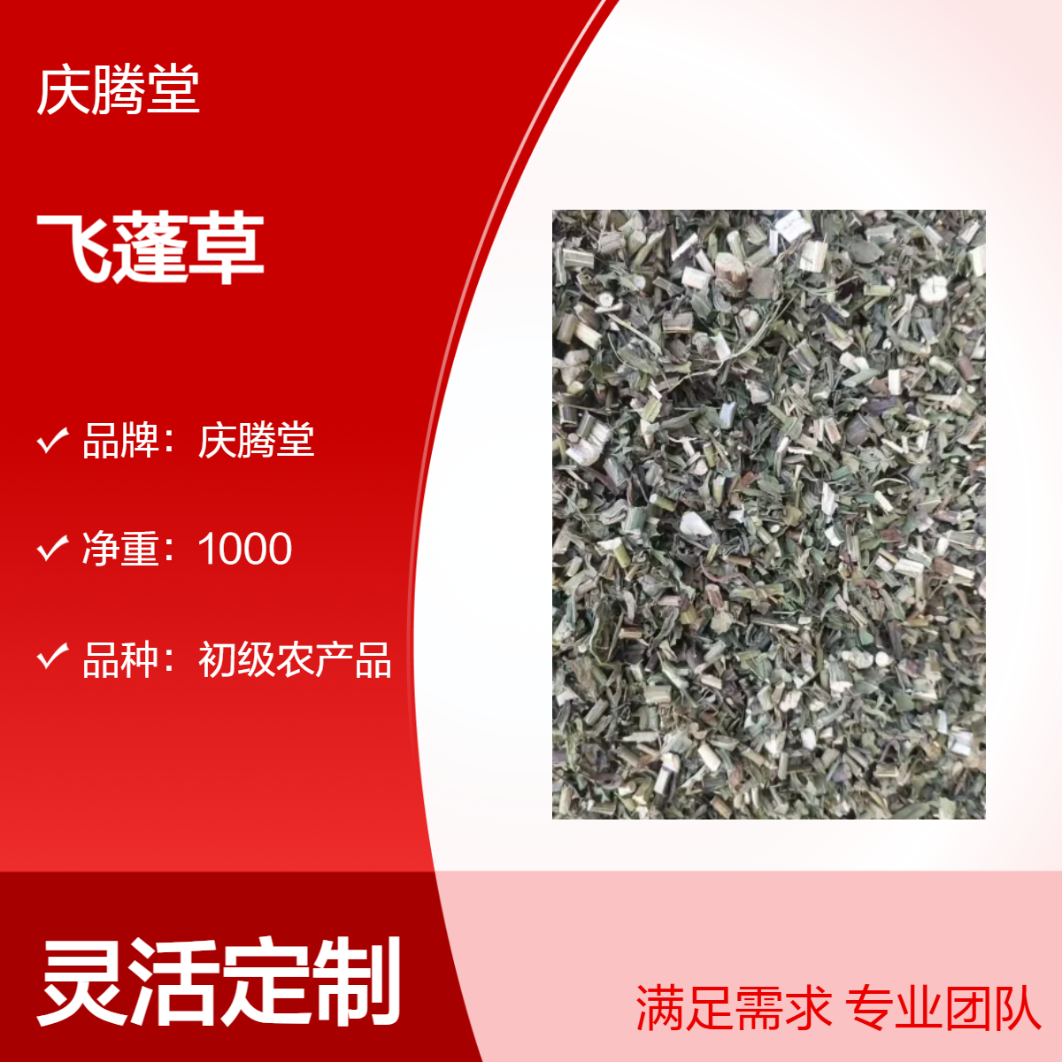 庆腾堂 批发 飞蓬草 当年新货 无硫 好品质 1000g包邮