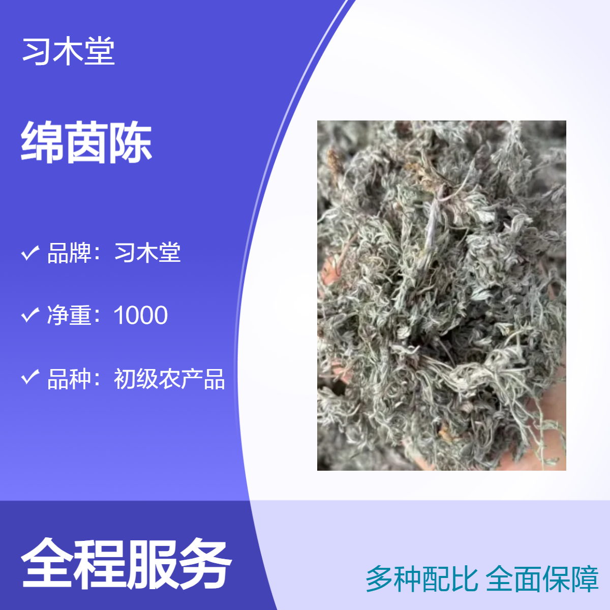 供应 中草药 绵茵陈 当年新货 无硫 自然晒干 仓库直发