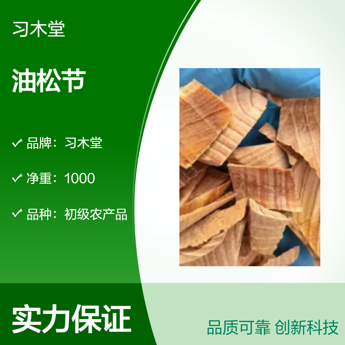 习木堂 批发 油松节 当年新货 无硫 各种规格 保质保量
