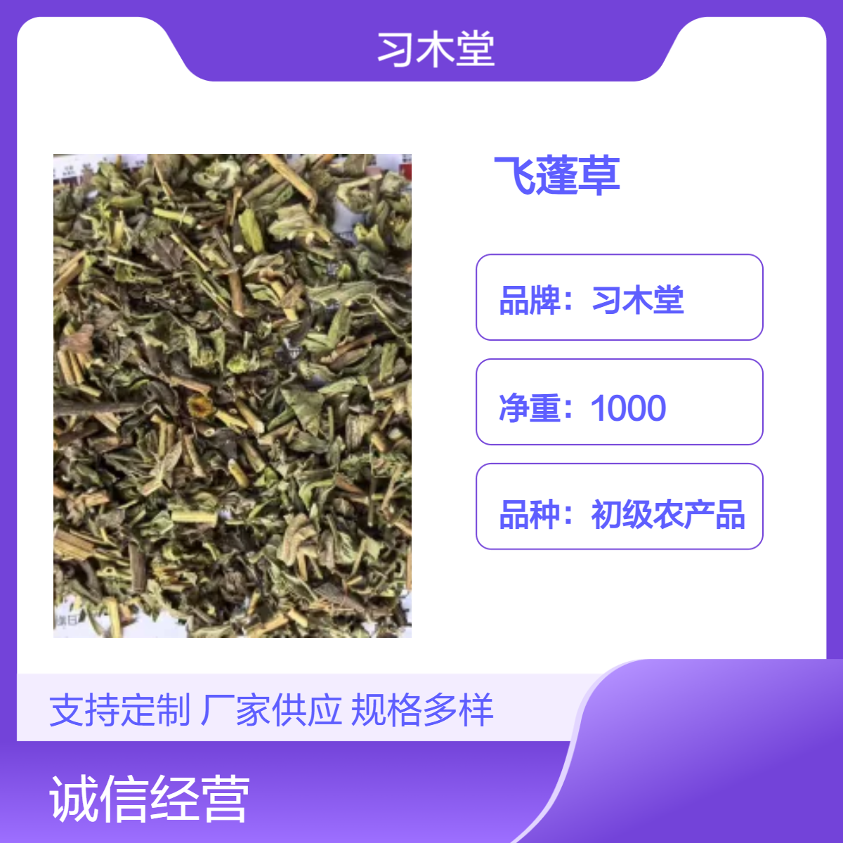 习木堂 供应 飞蓬草 无硫 新货 自然晒干 品质好 货源充足