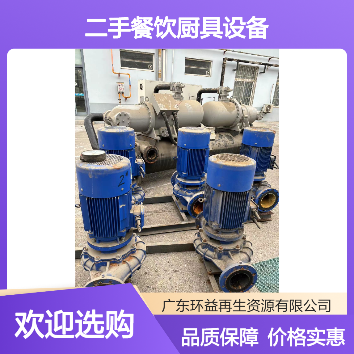 二手餐饮厨具设备 大型工业酒店设施回收 制定方案 变频制冷空调机组