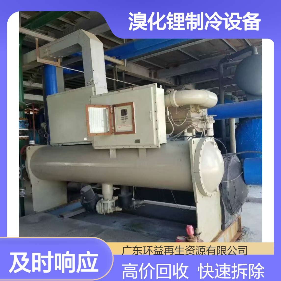 珠 海斗门区离心式中央空调回收 二手空调收购 溴化锂制冷设备拆除