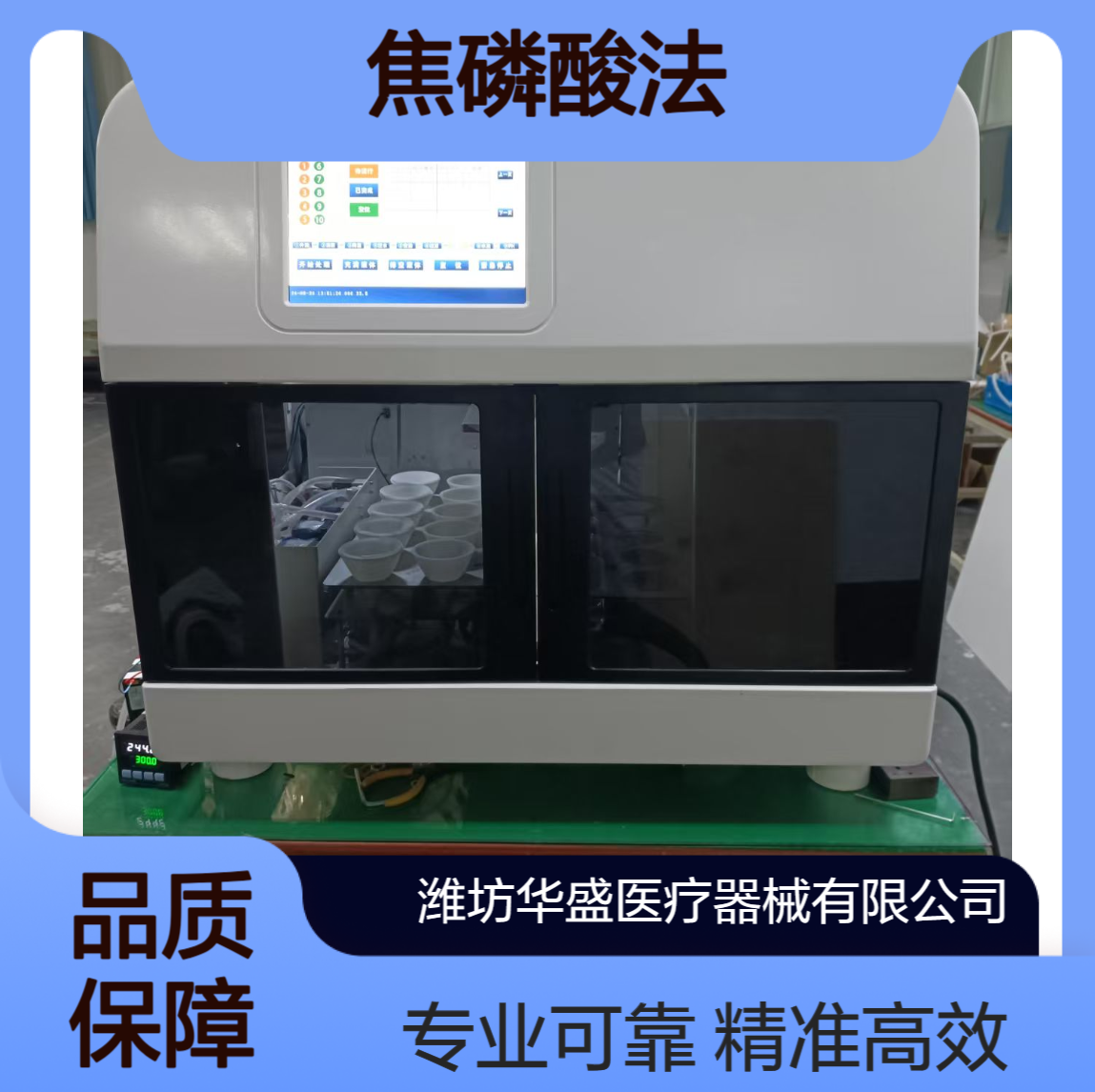 二氧化硅前处理工作站 焦磷酸法 适用职业病、尘肺等 样本位多