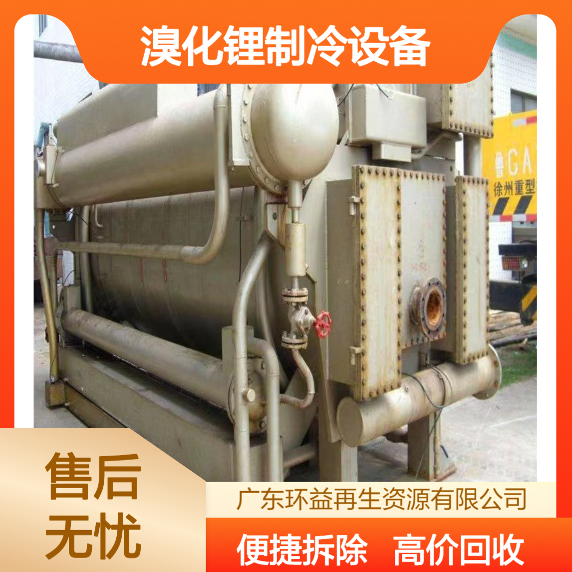 江 门溴化锂制冷设备收购 二手空调拆除 离心式中央空调回收