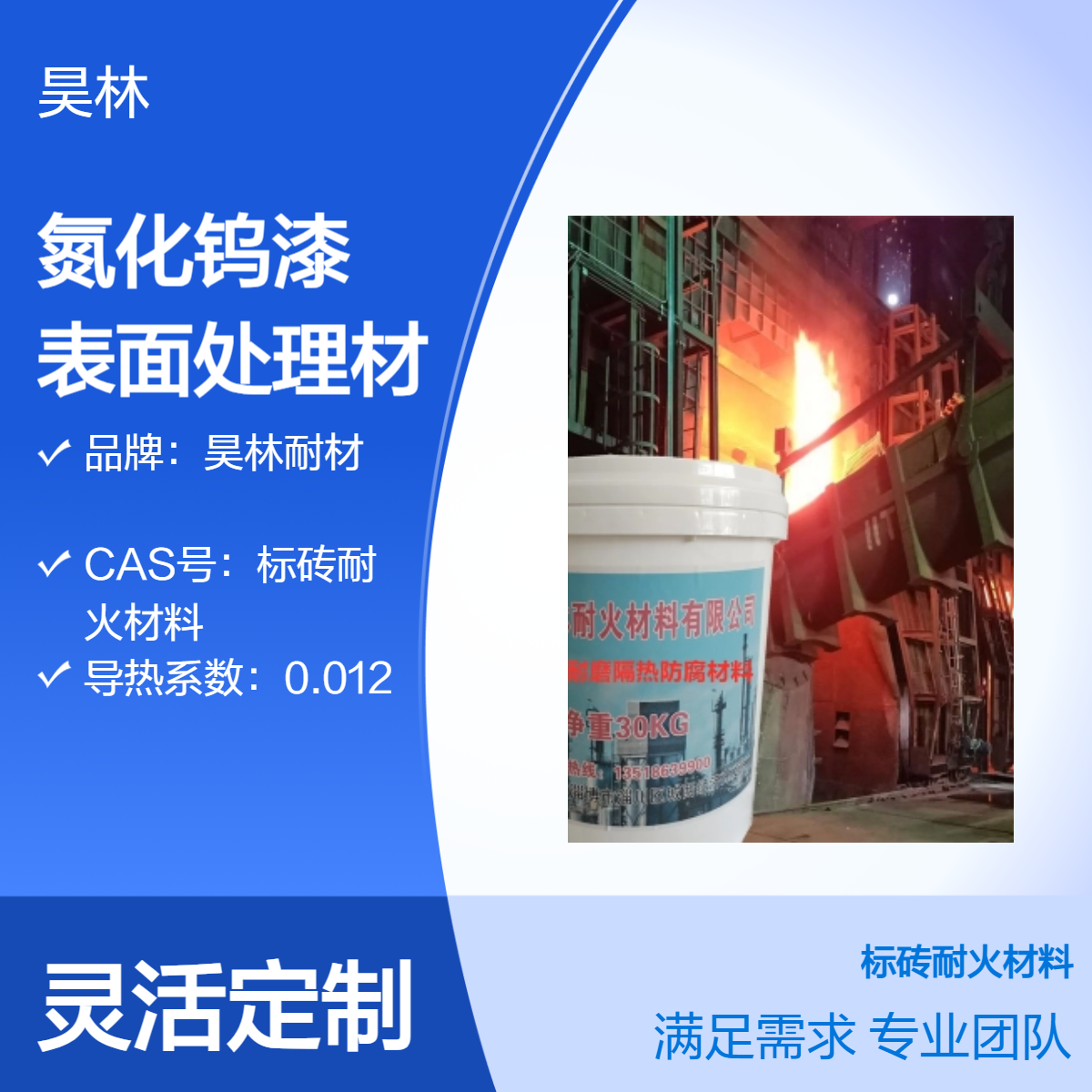 高硬度氮化钨喷涂漆 昊林耐材 陶瓷基耐磨涂层 机械零件表面处理材料