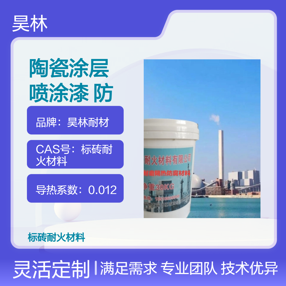 耐磨陶瓷涂层 高硬度氮化钨喷涂漆 昊林耐材 设备易损件防护涂料