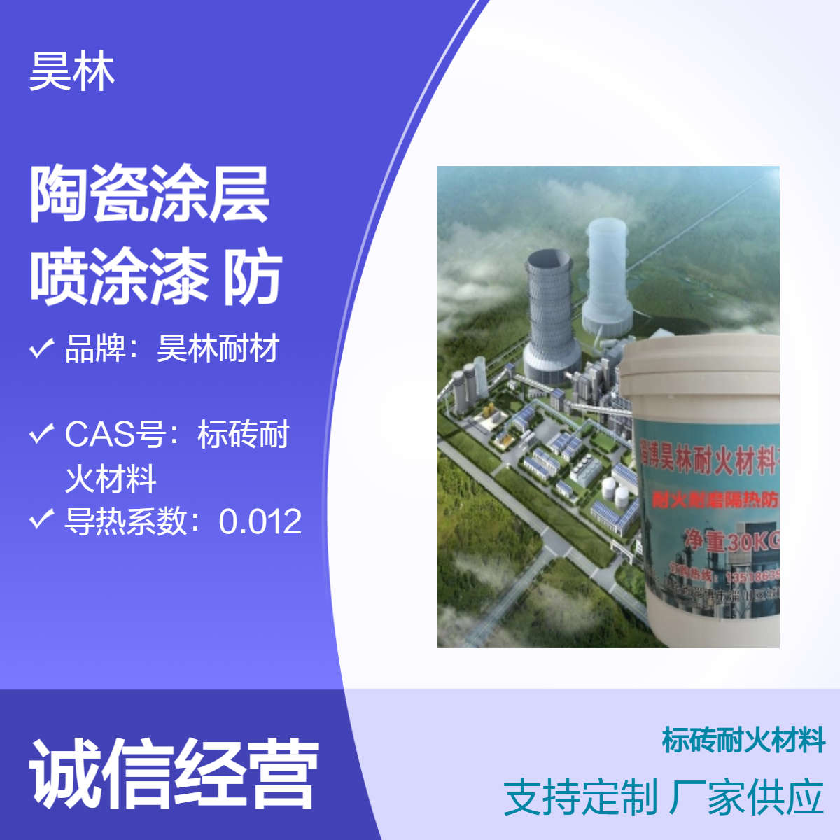 机械用氮化钨陶瓷涂层 昊林耐材 高硬度耐磨喷涂漆 强化防护材料 10H