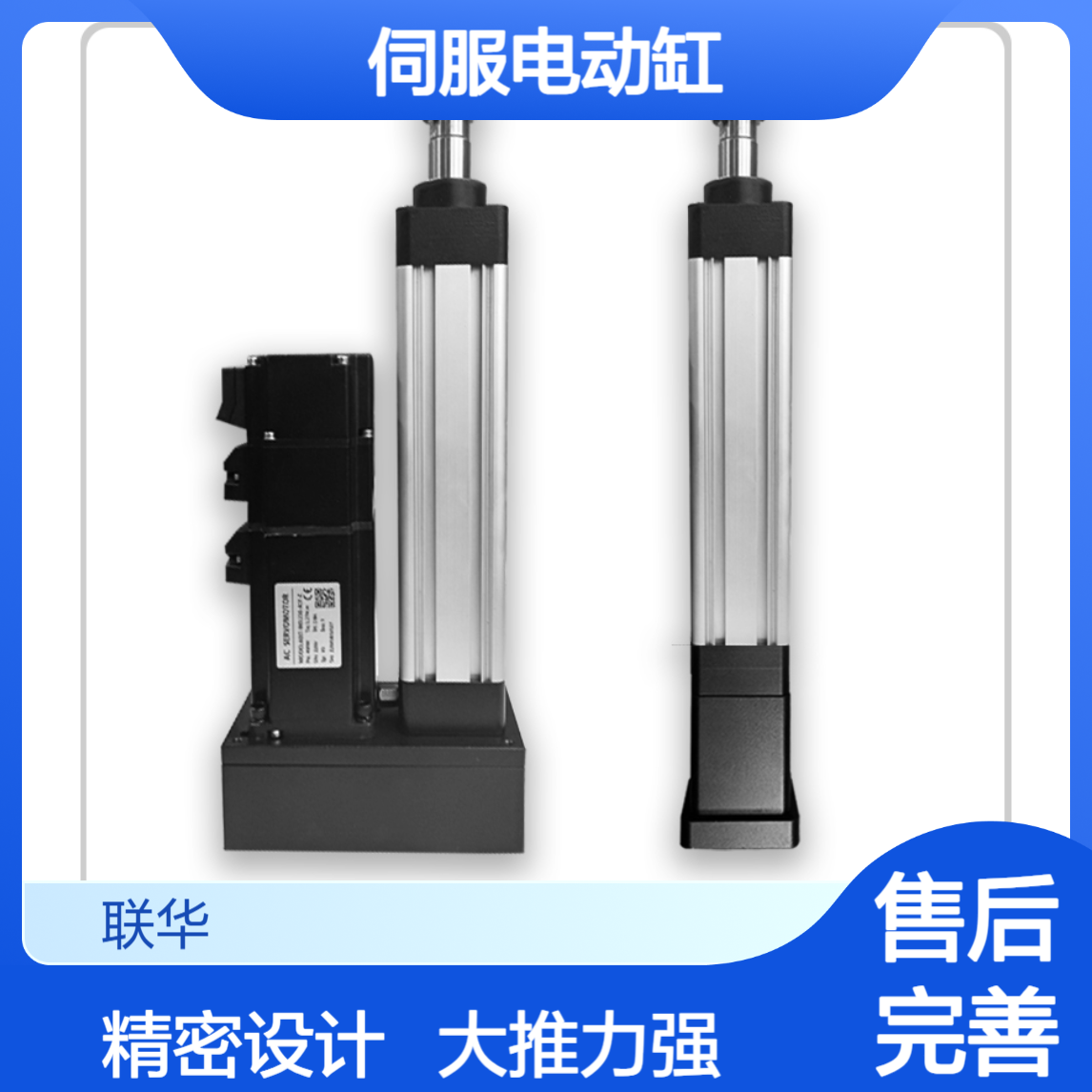 伺服电动缸 大推力工业级 直连折返式设计 精密小型长行程推杆