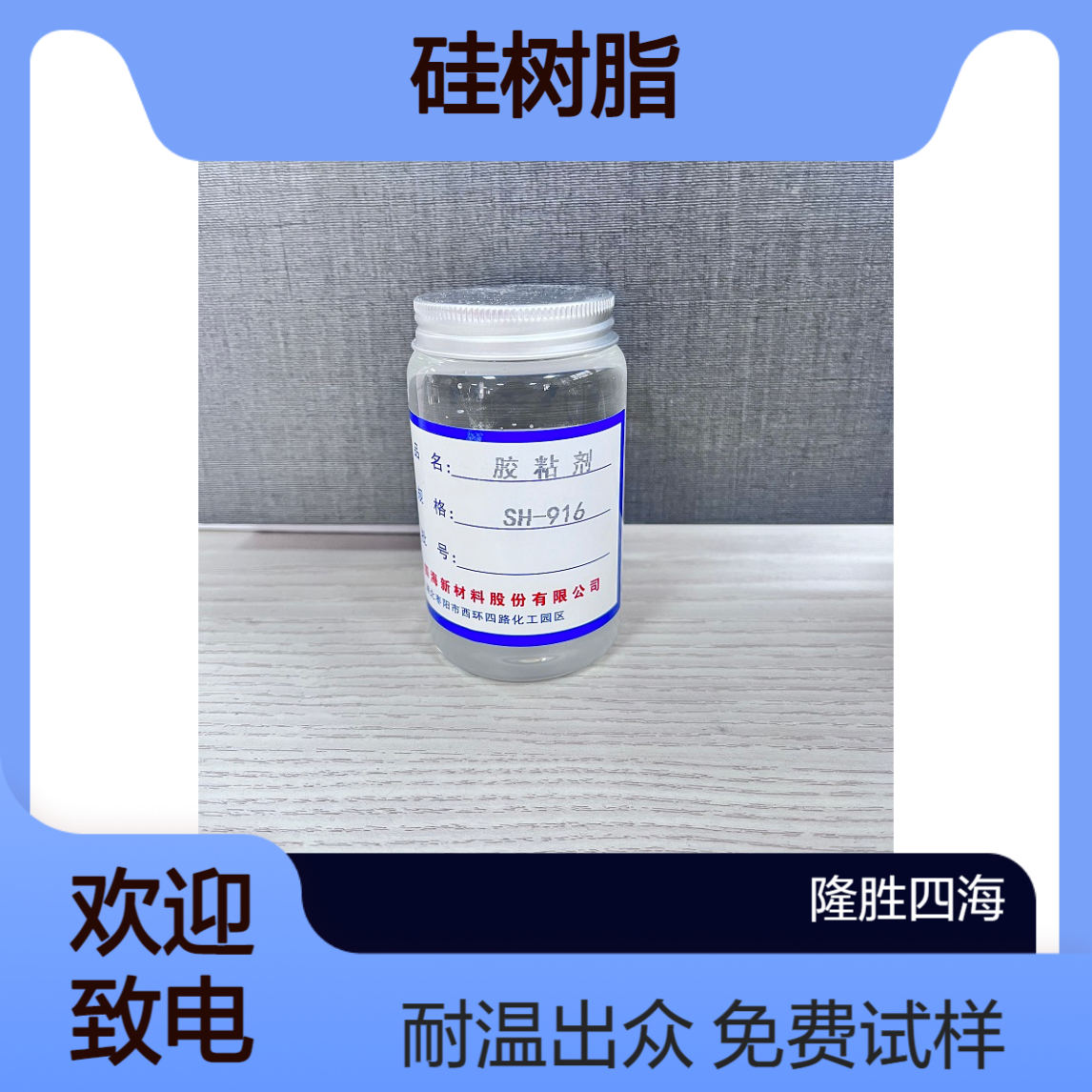 隆胜四海9611硅树脂 耐温650度自干涂料用 固化速度快耐热好
