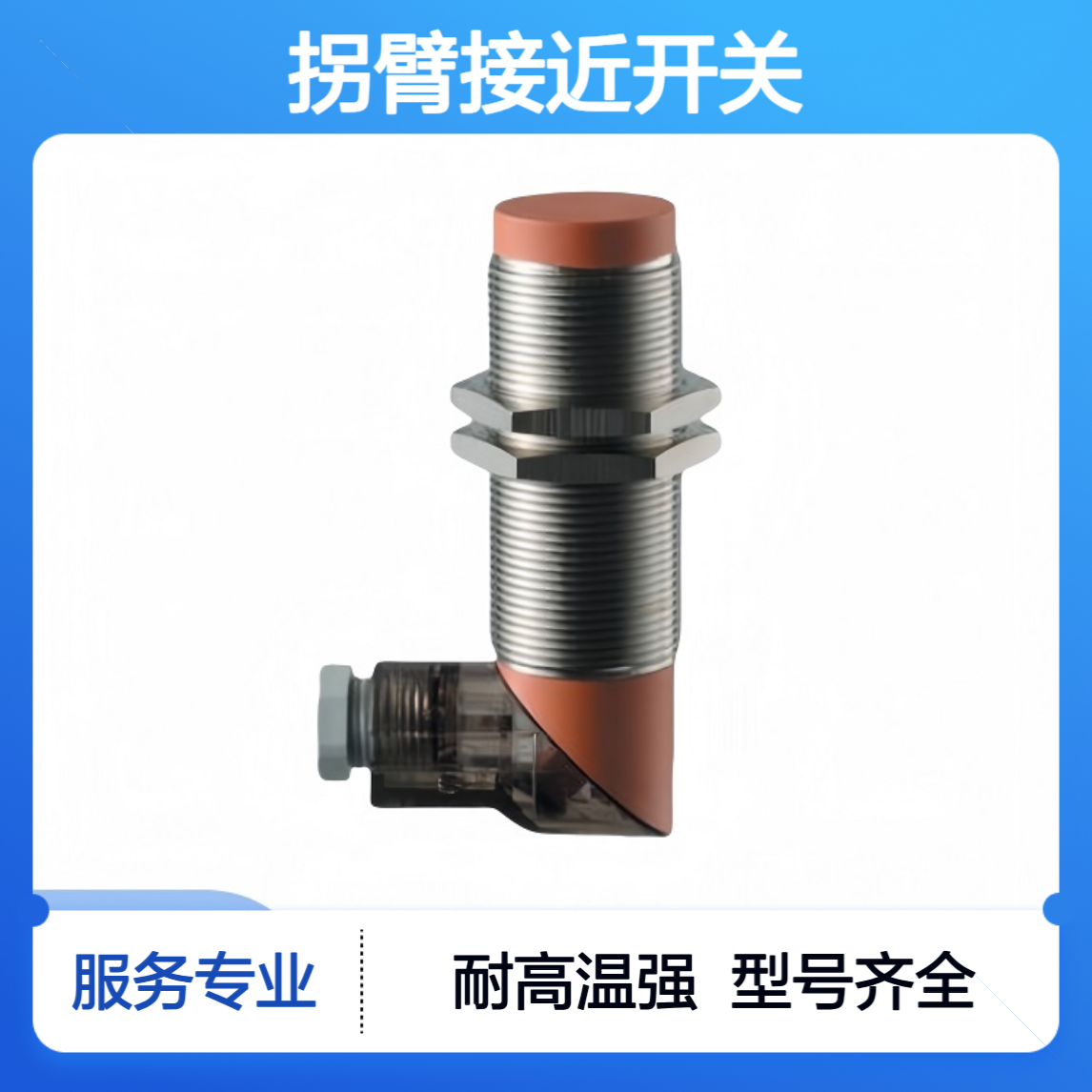 拐臂接近开关CG-2025-K-053 进水阀控制系统位移传感器及位置开关