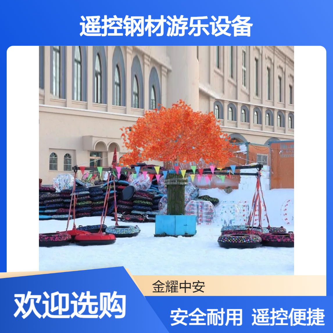 金耀集团3.2m全液压雪地转转 220V遥控钢材游乐设备 樱花树主题款