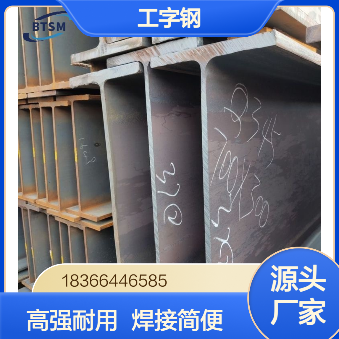 Q420C工字钢 高强度低合金耐候钢 性能稳定焊接性好