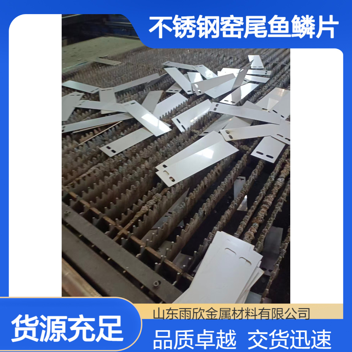 回转窑密封片 65Mn 304 321 310s 不锈钢窑尾鱼鳞片 支持非标定做 交货快