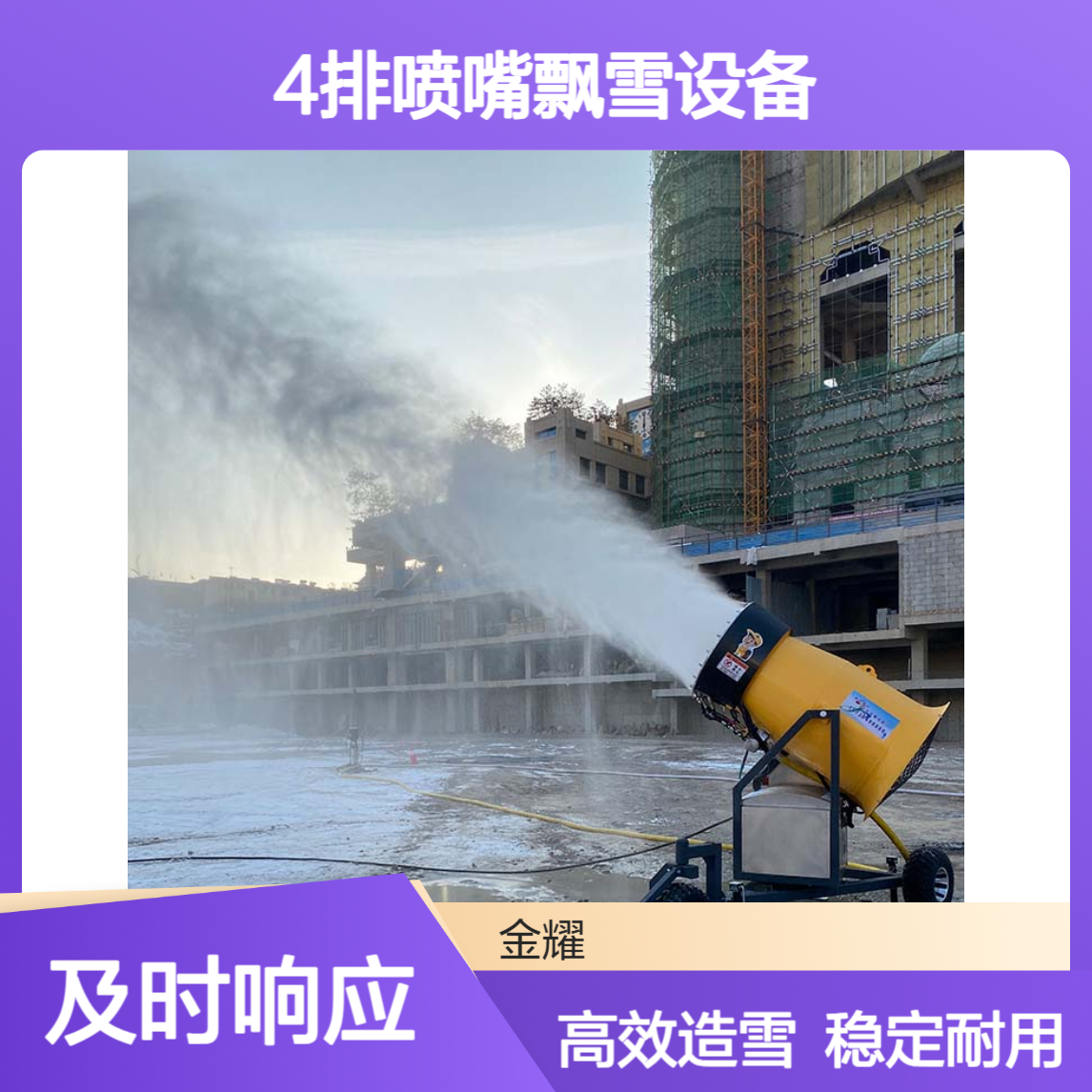 金耀29KW大功率造雪机喷雪机 4排喷嘴飘雪设备 适用于滑雪场景区