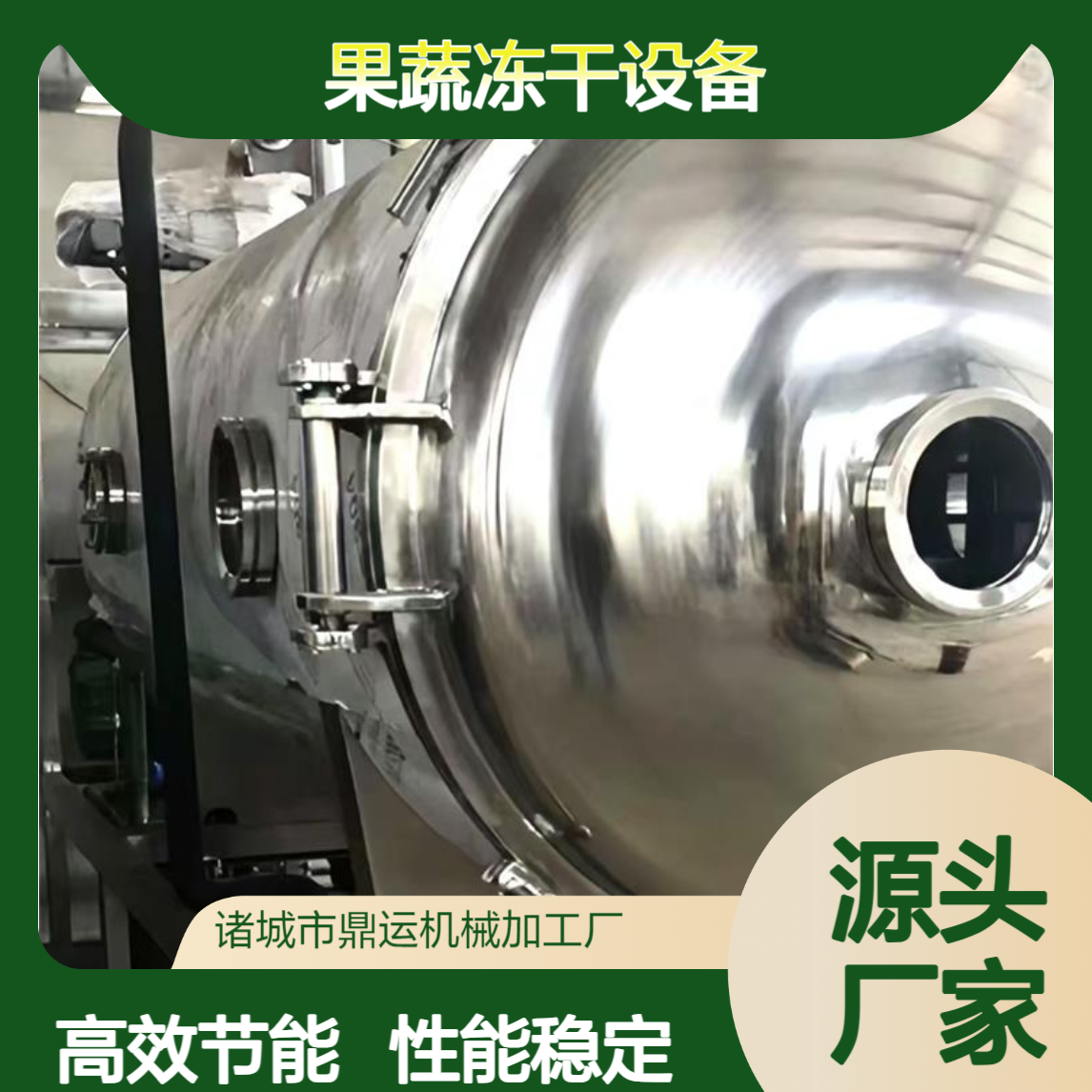 果蔬真空冻干机厂家 真空低温冷冻干燥机 柠檬片苹果片冻干设备