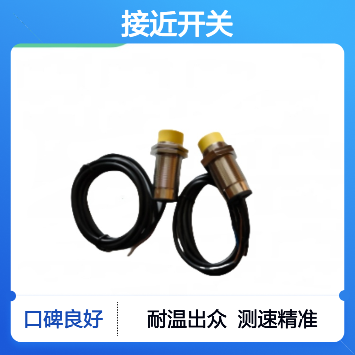 接近开关SXLXK-M30G-15耐高温150度水泥循环、喂料斗提，测速使用