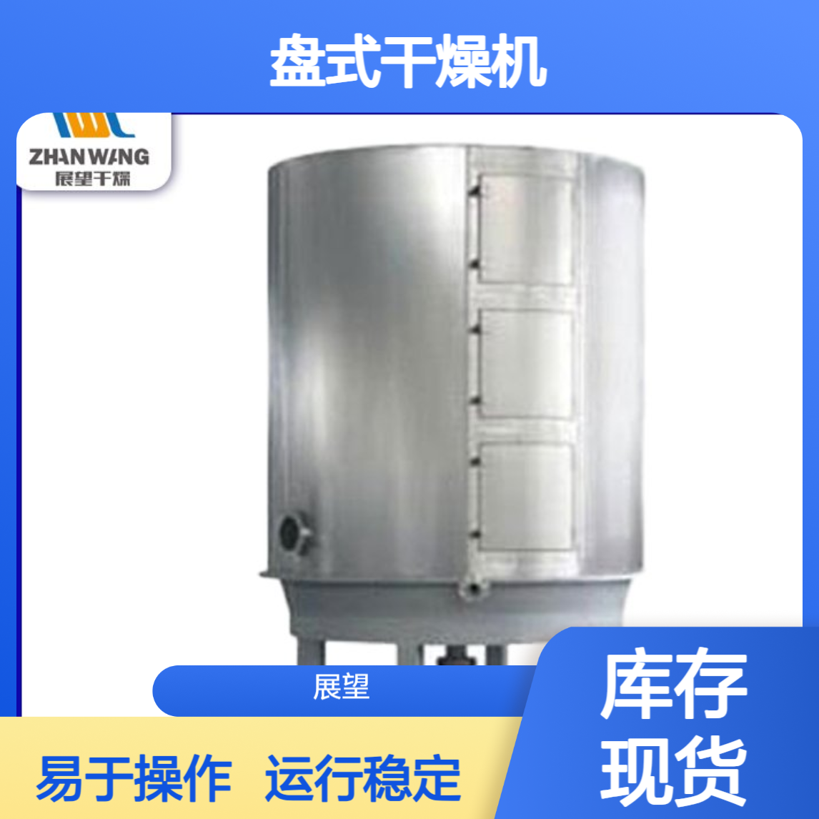 PLG型盘式干燥机 真空热传导蒸汽加热 展望 多物料适用设备