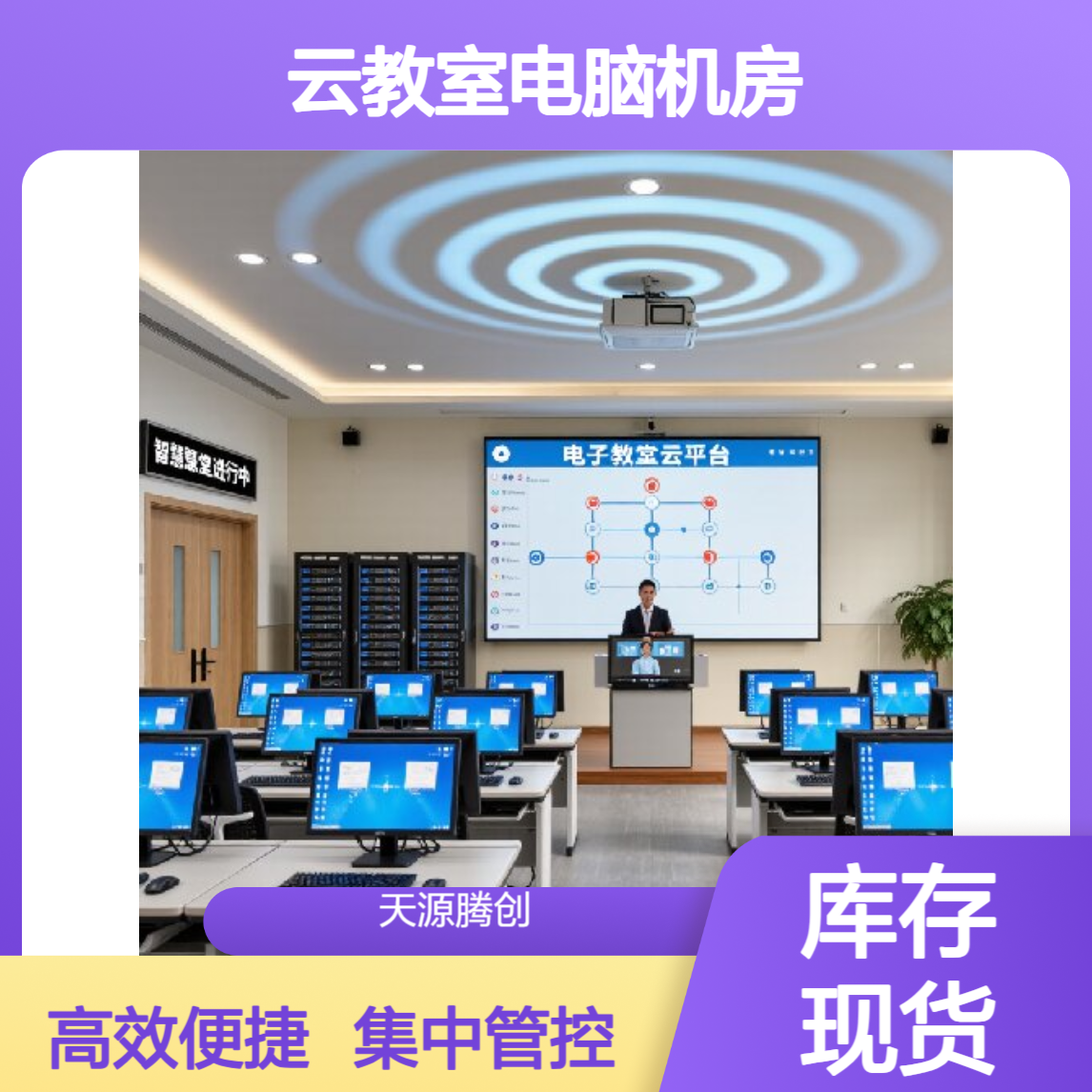 信息技术云教室电脑机房 胖终端教师机 集中管控